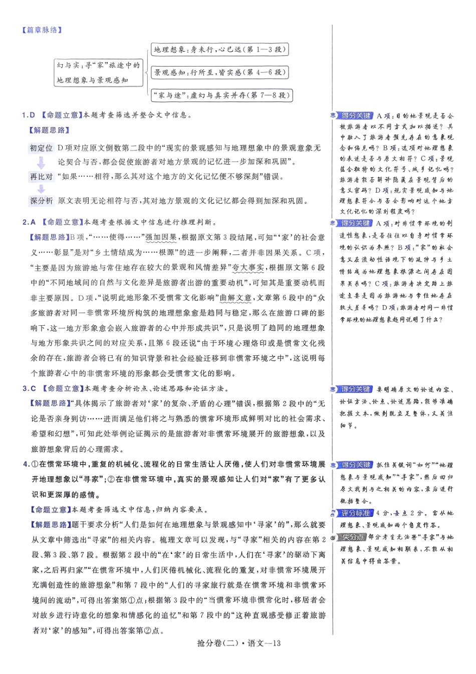 2025金考卷百校联盟高考抢分卷语文答案二（新高考）.pdf_第2页