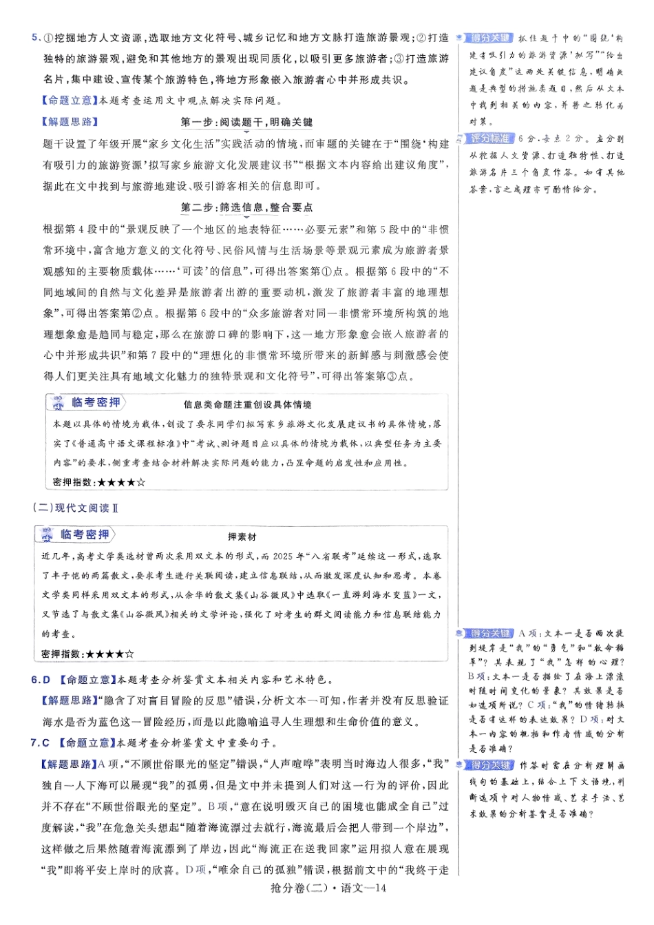 2025金考卷百校联盟高考抢分卷语文答案二（新高考）.pdf_第3页