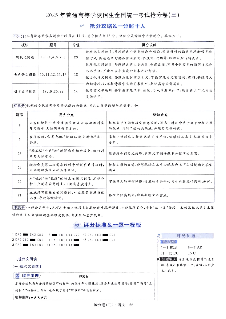 2025金考卷百校联盟高考抢分卷语文答案三（新高考）.pdf_第1页