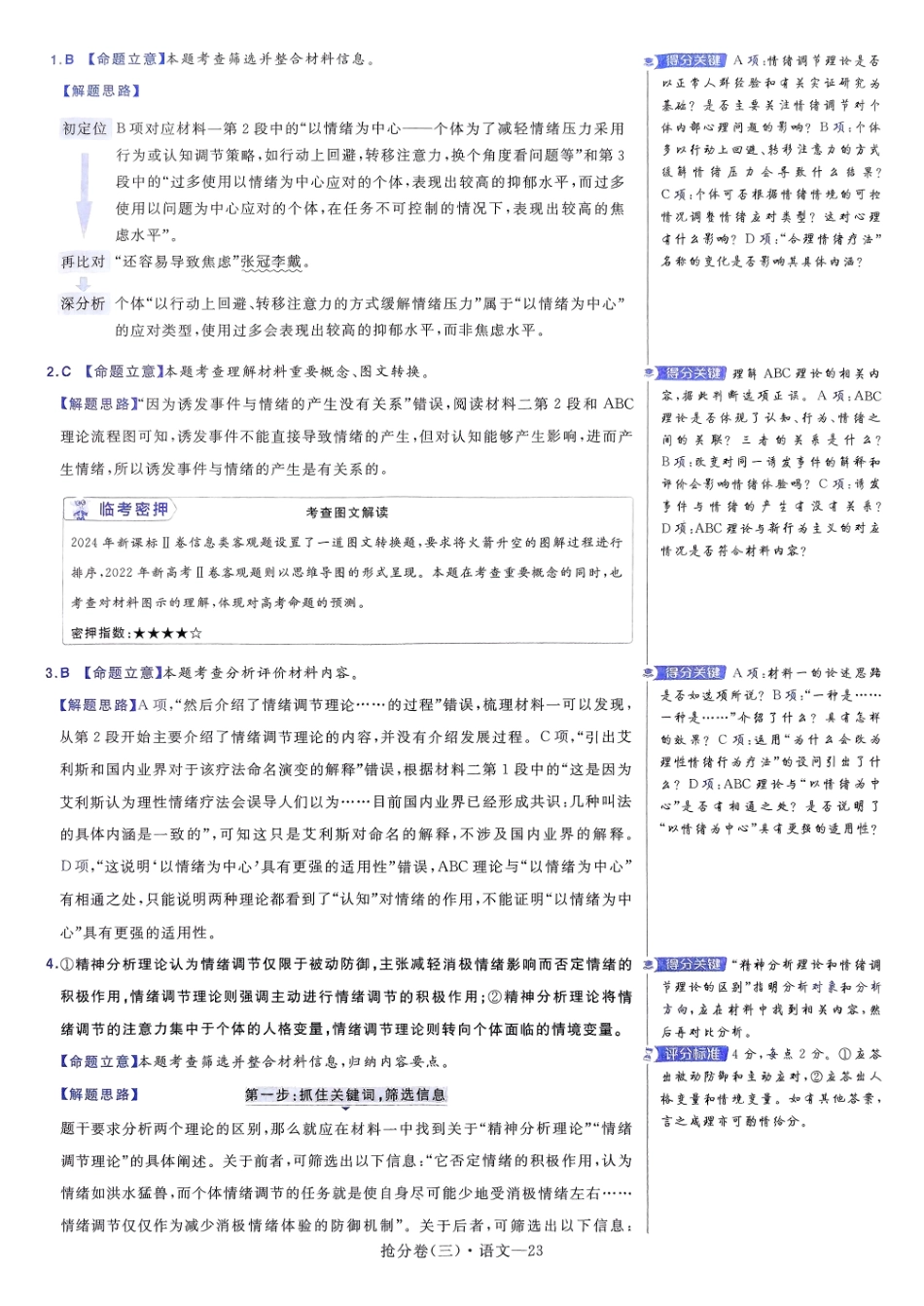2025金考卷百校联盟高考抢分卷语文答案三（新高考）.pdf_第2页