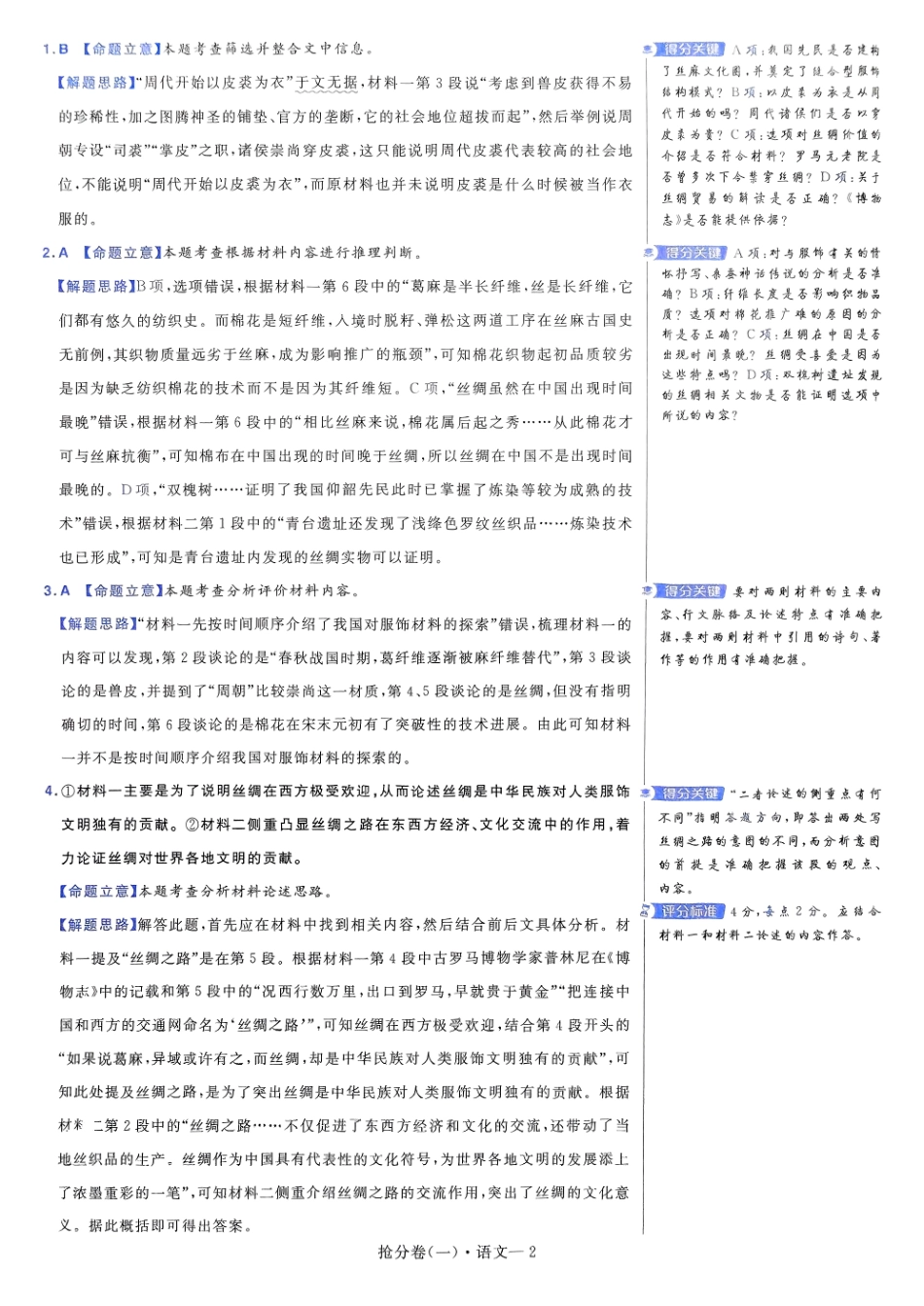 2025金考卷百校联盟高考抢分卷语文答案一（新高考）.pdf_第2页