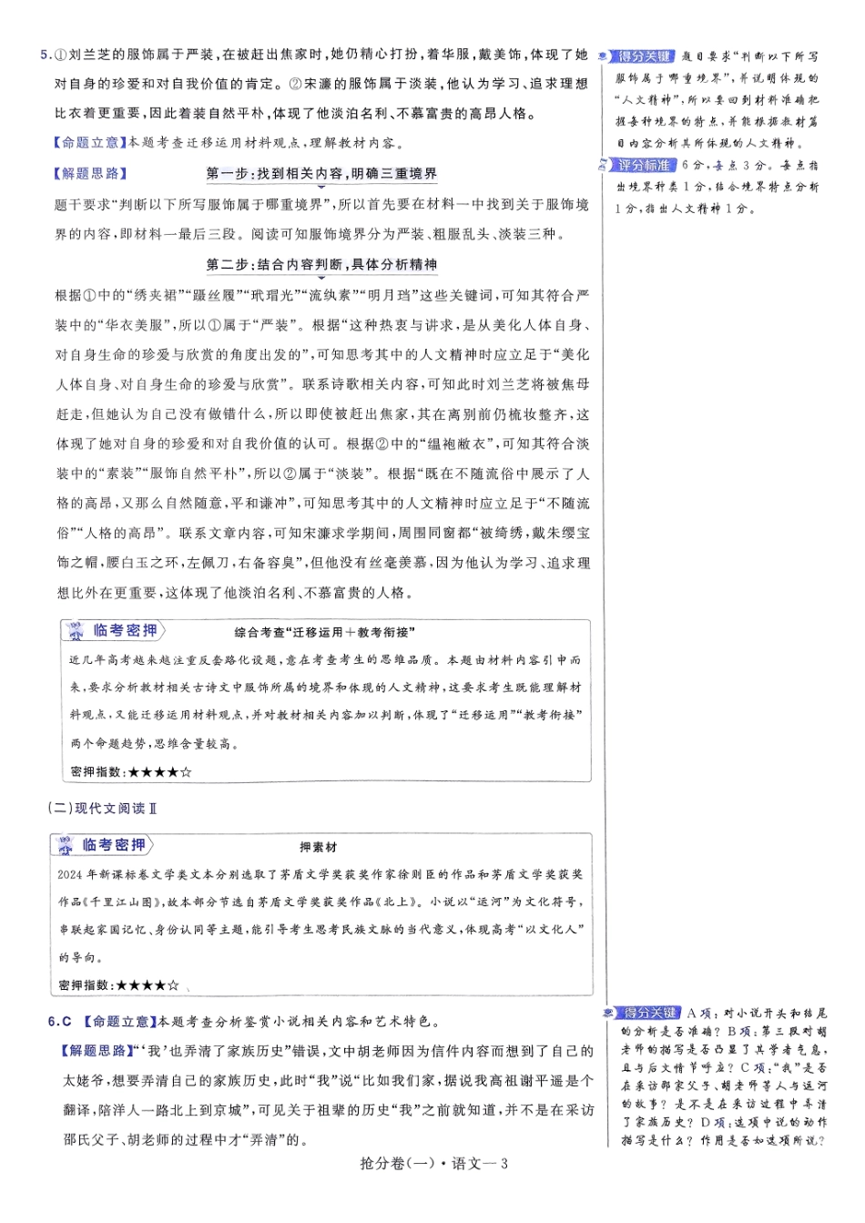 2025金考卷百校联盟高考抢分卷语文答案一（新高考）.pdf_第3页