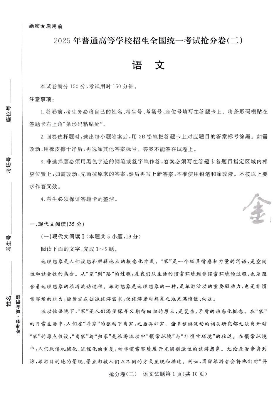 2025金考卷百校联盟高考抢分卷语文试卷二（新高考）.pdf_第1页