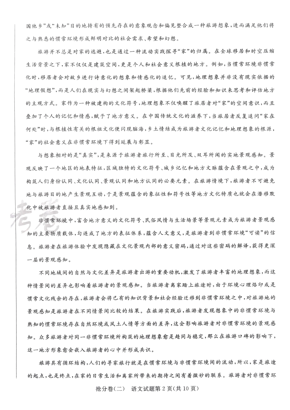 2025金考卷百校联盟高考抢分卷语文试卷二（新高考）.pdf_第2页