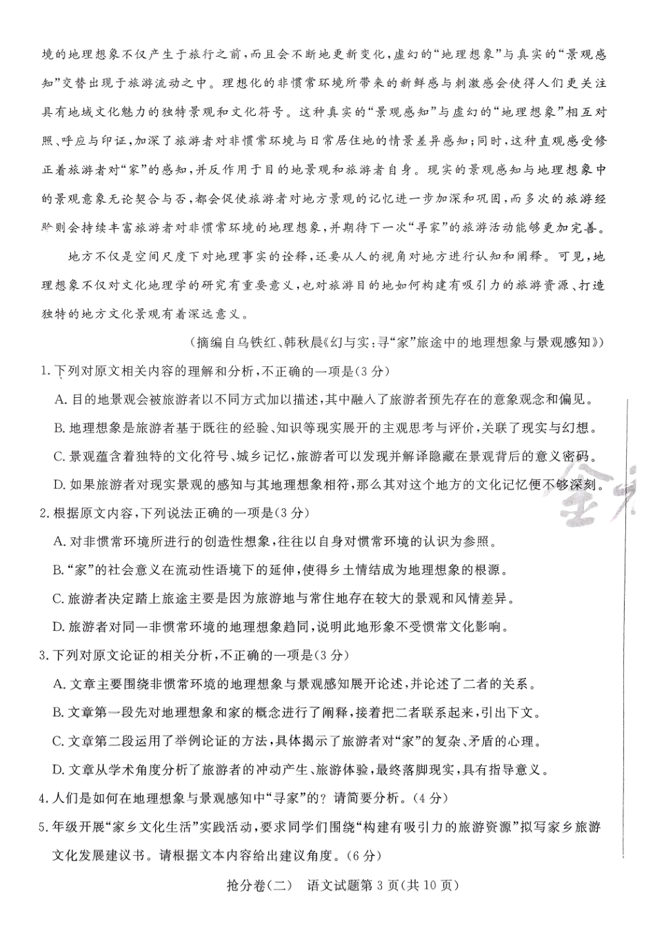 2025金考卷百校联盟高考抢分卷语文试卷二（新高考）.pdf_第3页