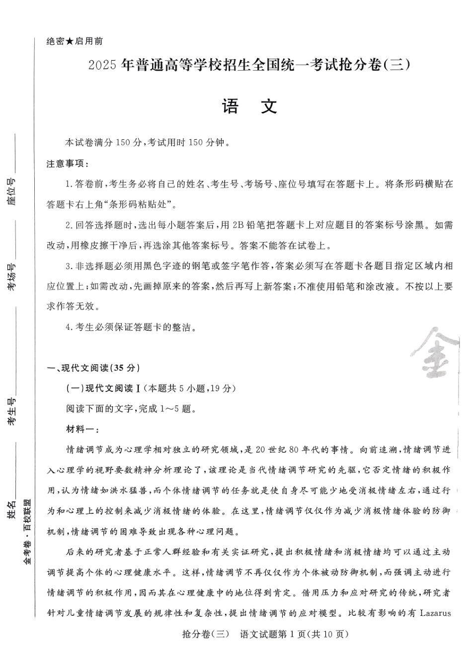 2025金考卷百校联盟高考抢分卷语文试卷三（新高考）.pdf_第1页