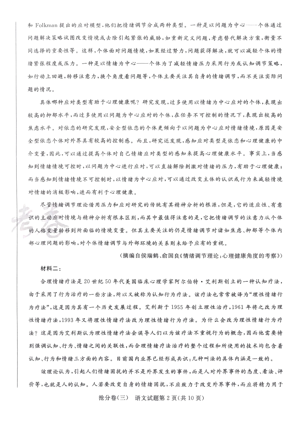 2025金考卷百校联盟高考抢分卷语文试卷三（新高考）.pdf_第2页