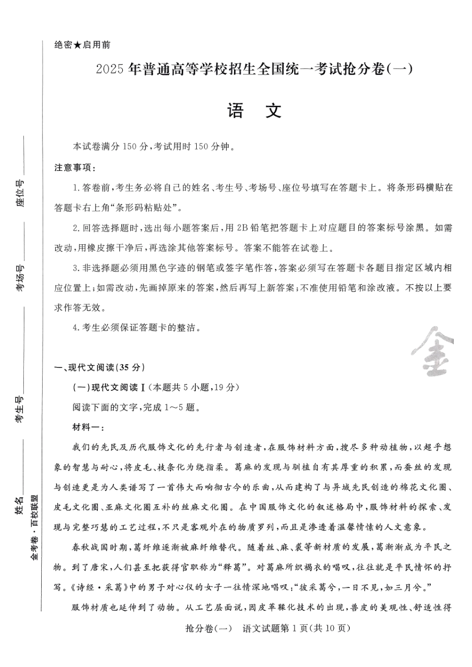 2025金考卷百校联盟高考抢分卷语文试卷一（新高考）.pdf_第1页