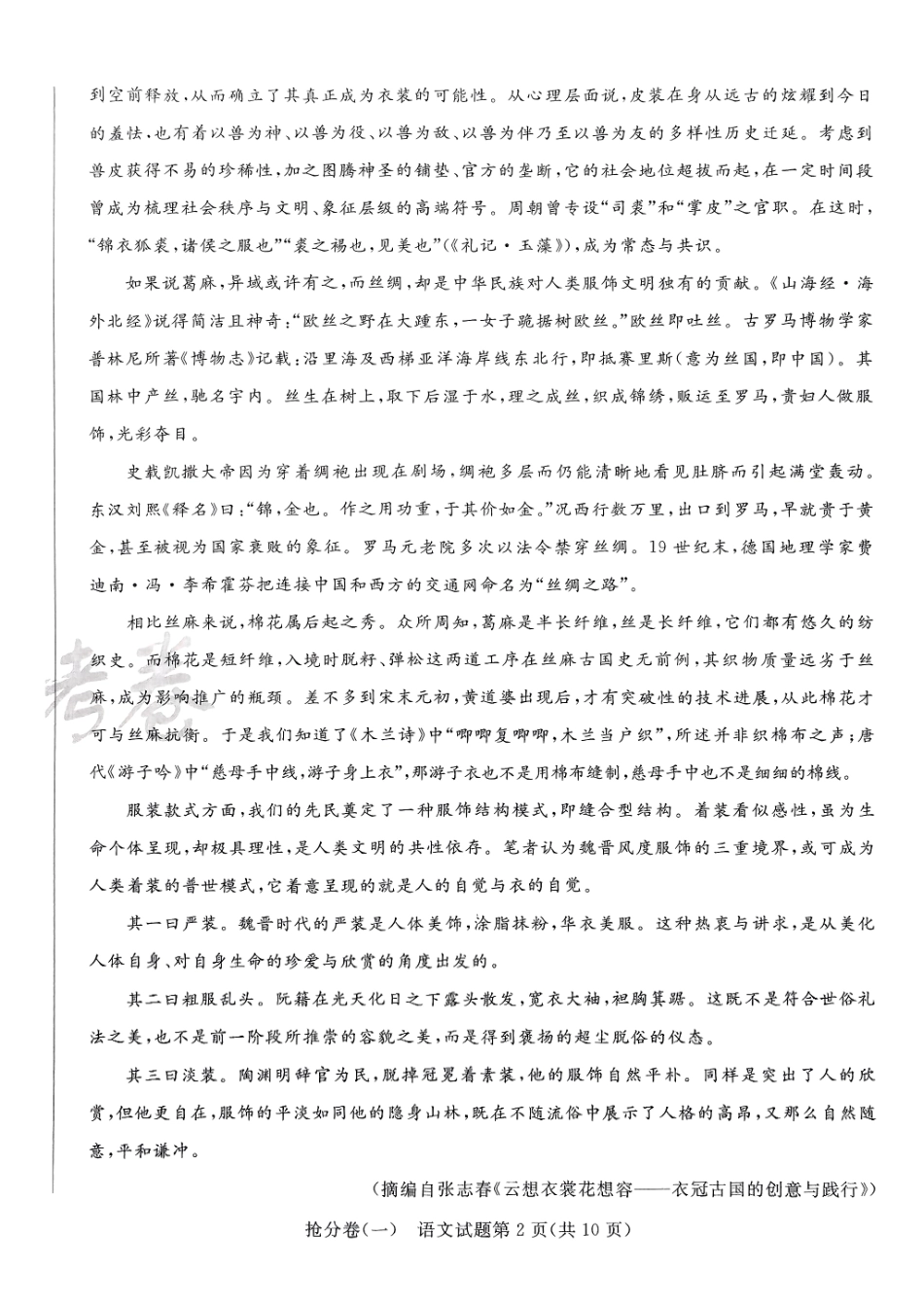 2025金考卷百校联盟高考抢分卷语文试卷一（新高考）.pdf_第2页