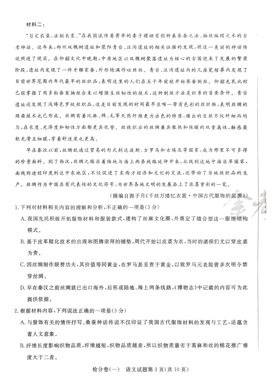 2025金考卷百校联盟高考抢分卷语文试卷一（新高考）.pdf_第3页