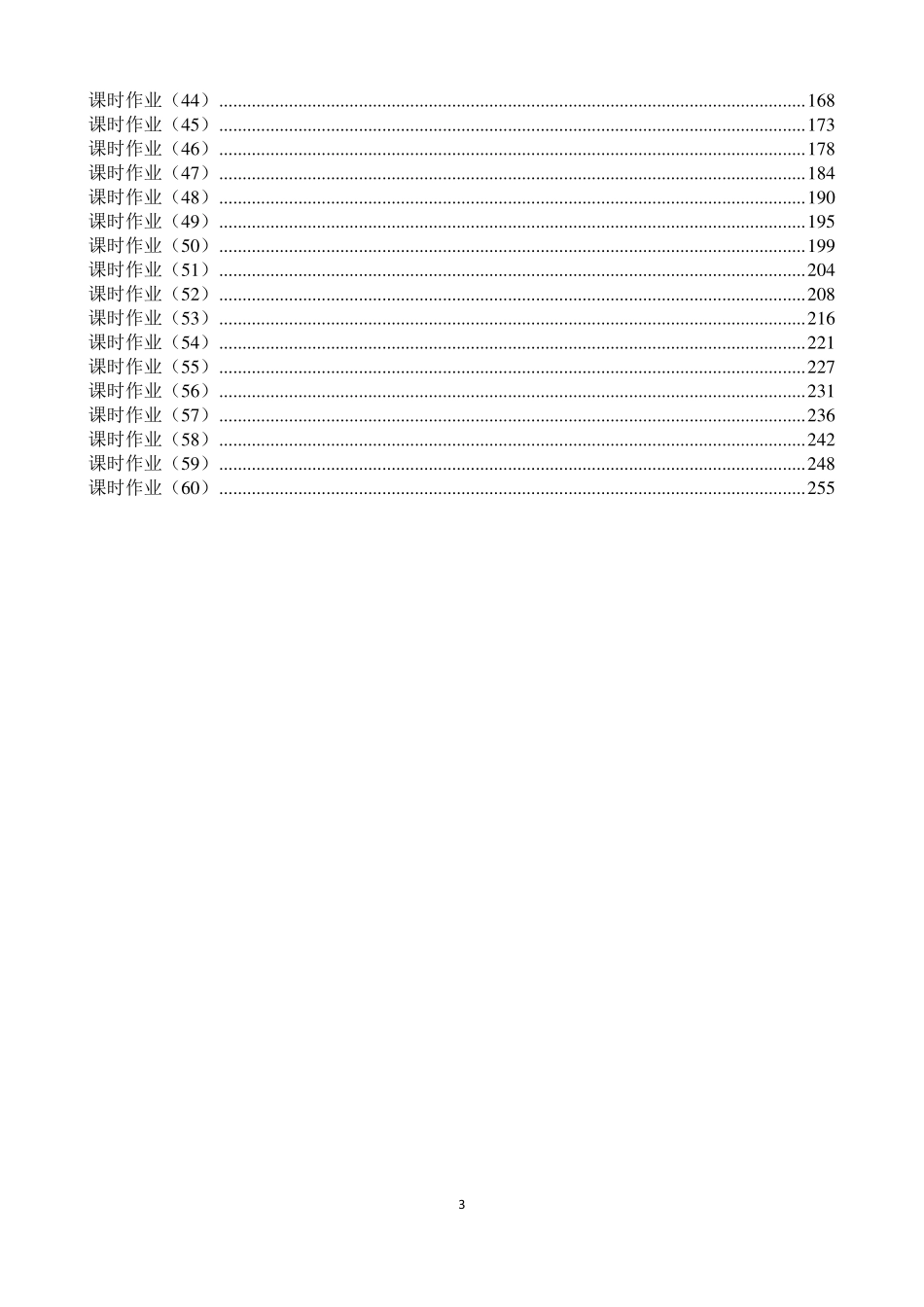 巴蜀中学必修第一册数学课时作业教师用书.pdf_第3页