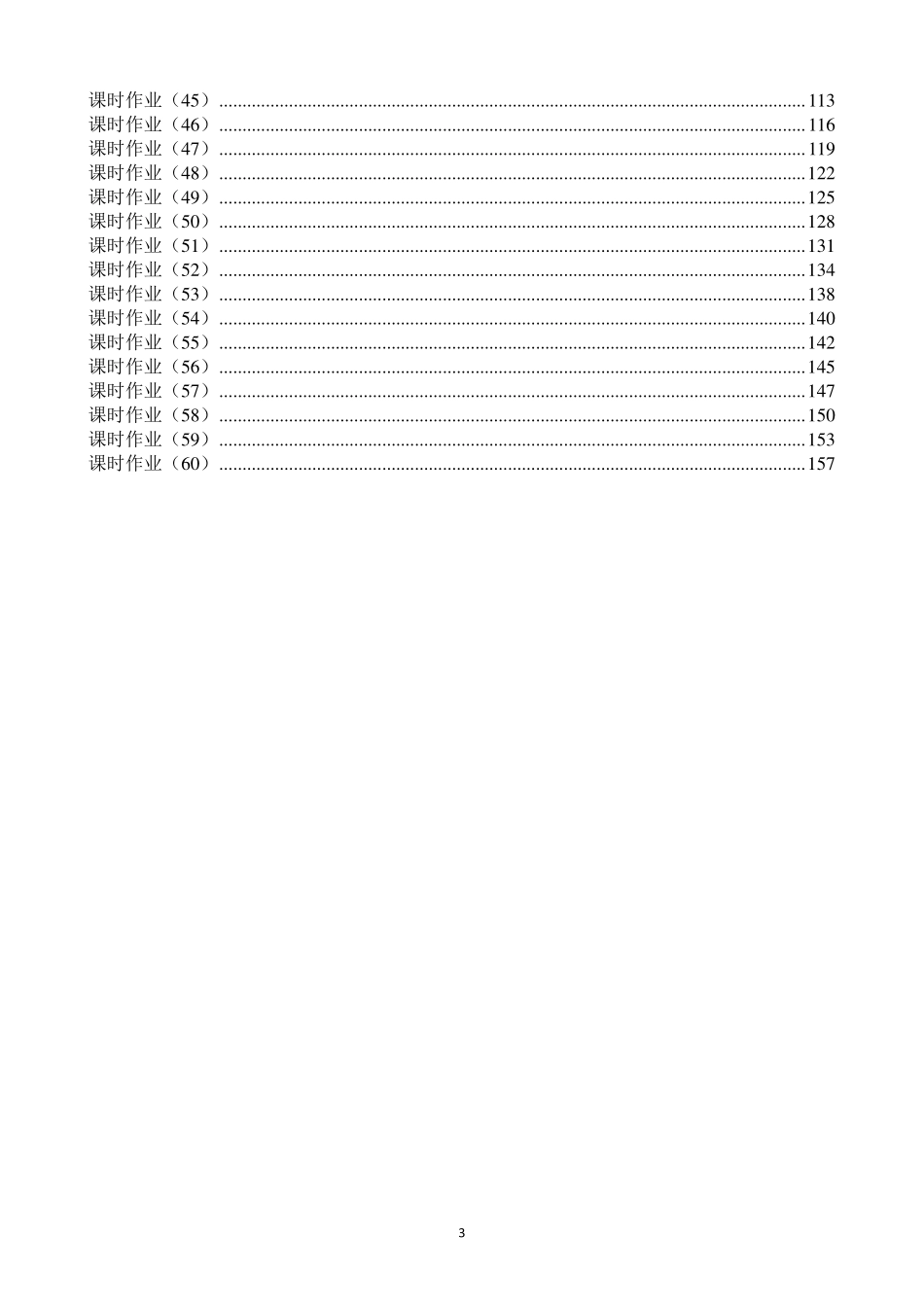 巴蜀中学必修第一册数学课时作业学生用书.pdf_第3页