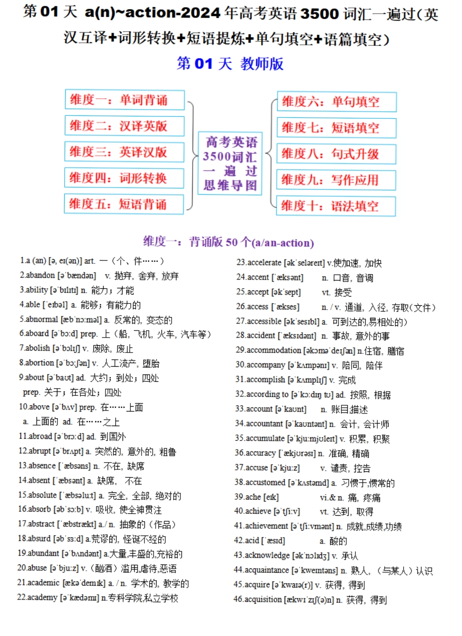 第01天 a(n)~action-2024年高考英语3500词汇一遍过（英汉互译+词形转换+短语提炼+单句填空+语篇填空）教师版.pdf_第1页