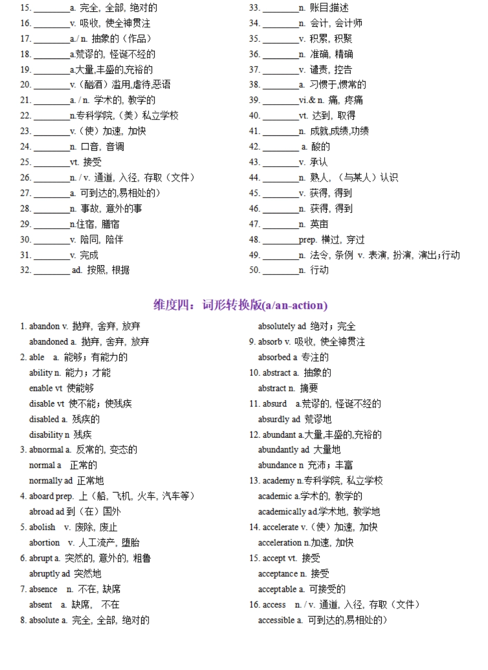 第01天 a(n)~action-2024年高考英语3500词汇一遍过（英汉互译+词形转换+短语提炼+单句填空+语篇填空）教师版.pdf_第3页