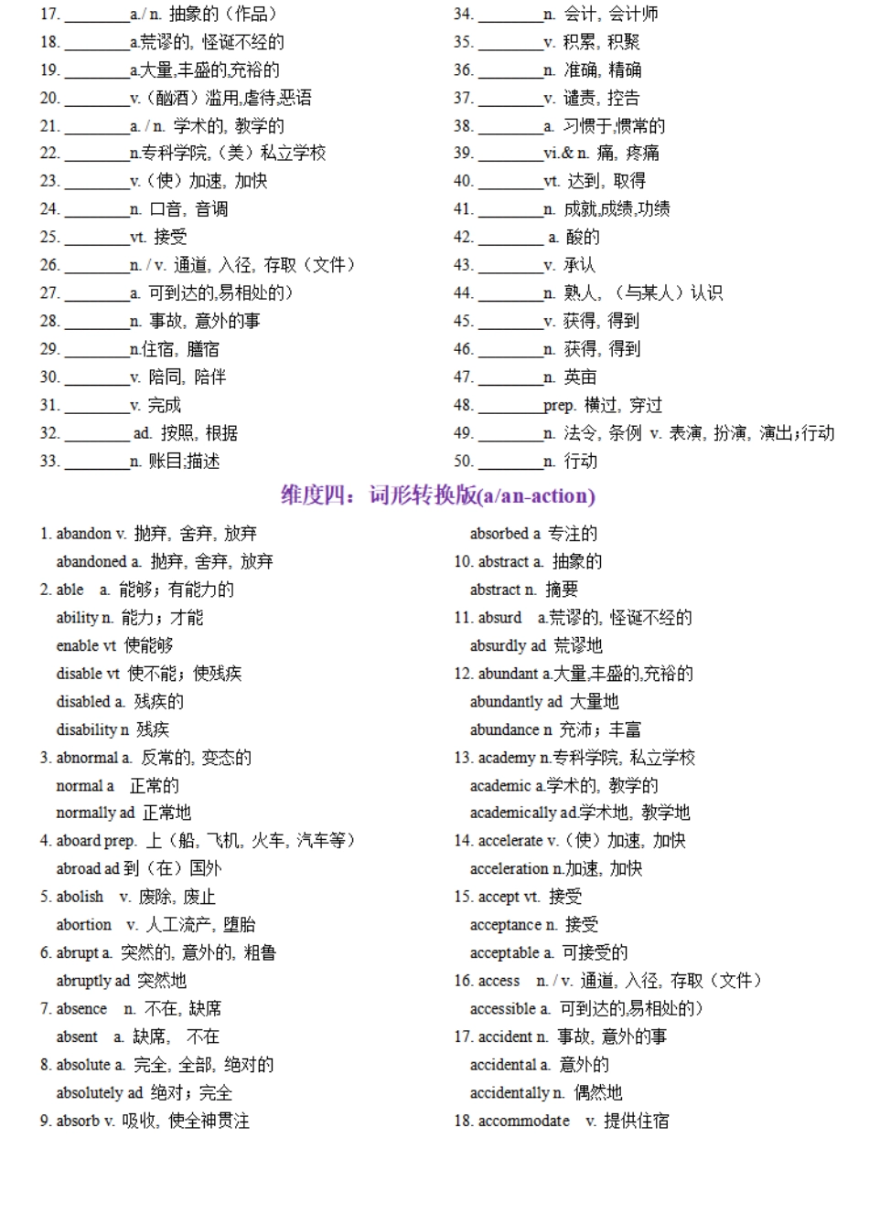 第01天 a(n)~action-2024年高考英语3500词汇一遍过（英汉互译+词形转换+短语提炼+单句填空+语篇填空）原卷版.pdf_第3页