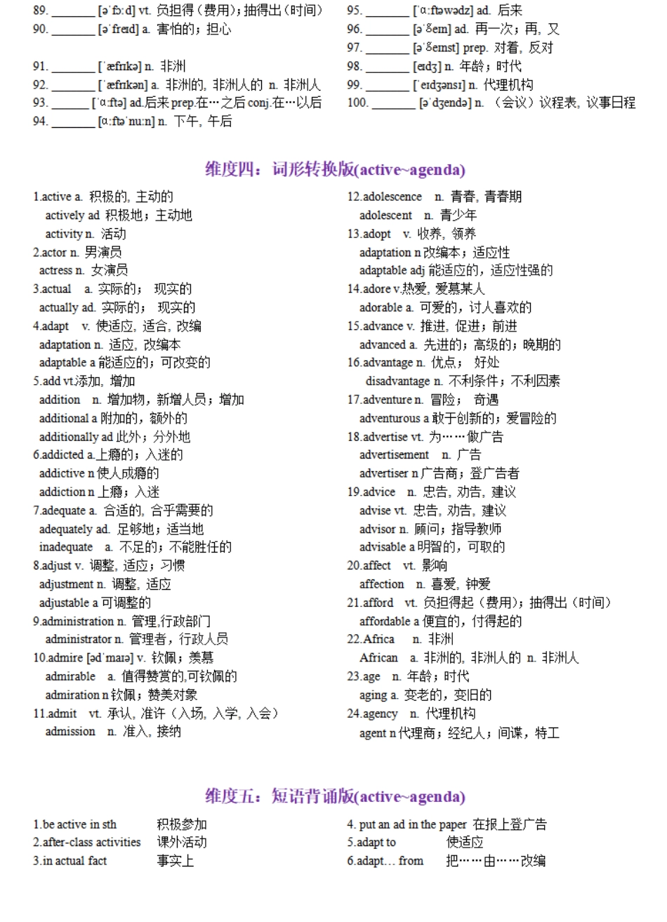 第02天 active~agenda-2024年高考英语3500词汇一遍过（英汉互译+词形转换+短语提炼+单句填空+语篇填空）原卷版.pdf_第3页