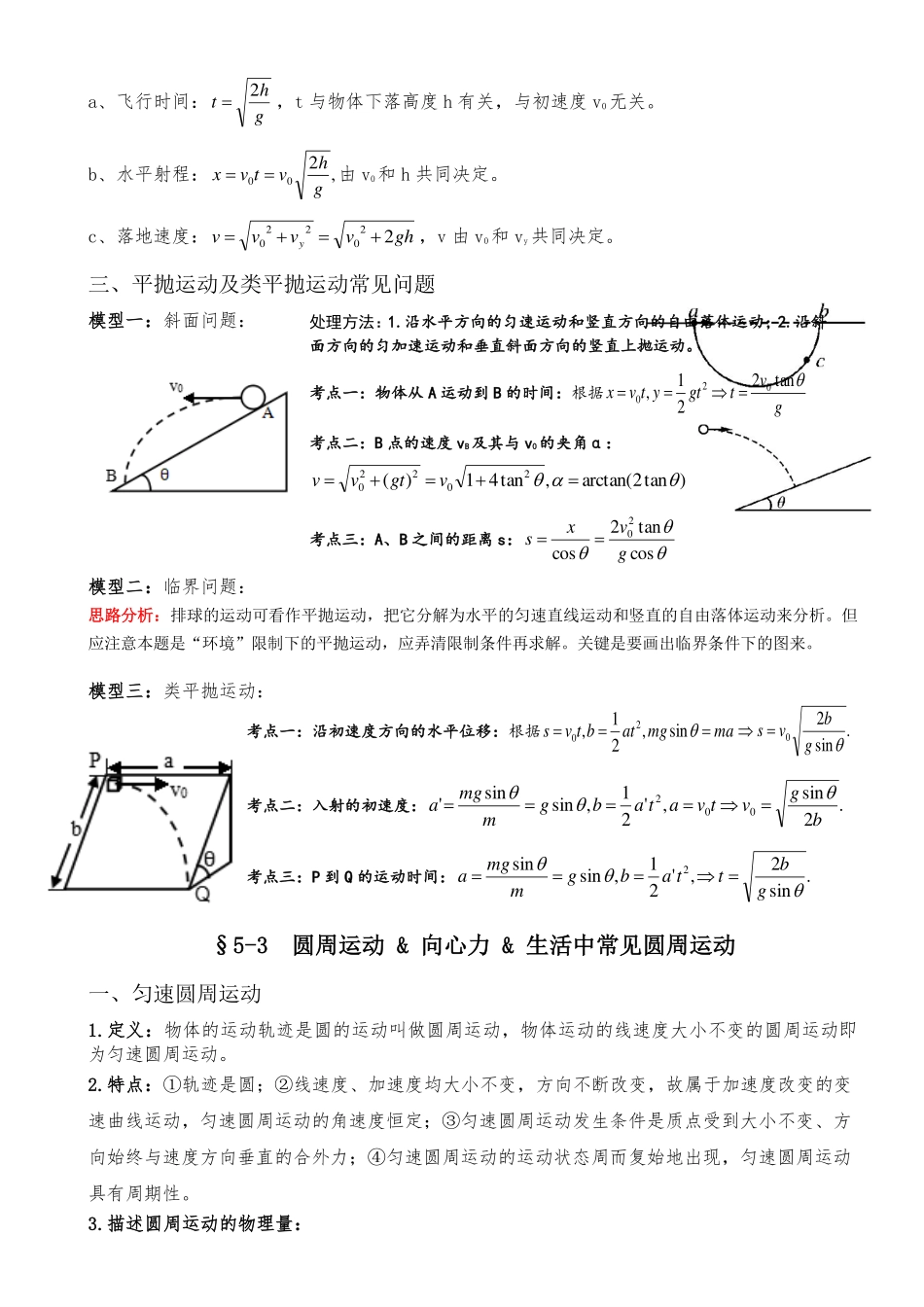 高中物理必修2知识清单.pdf_第3页