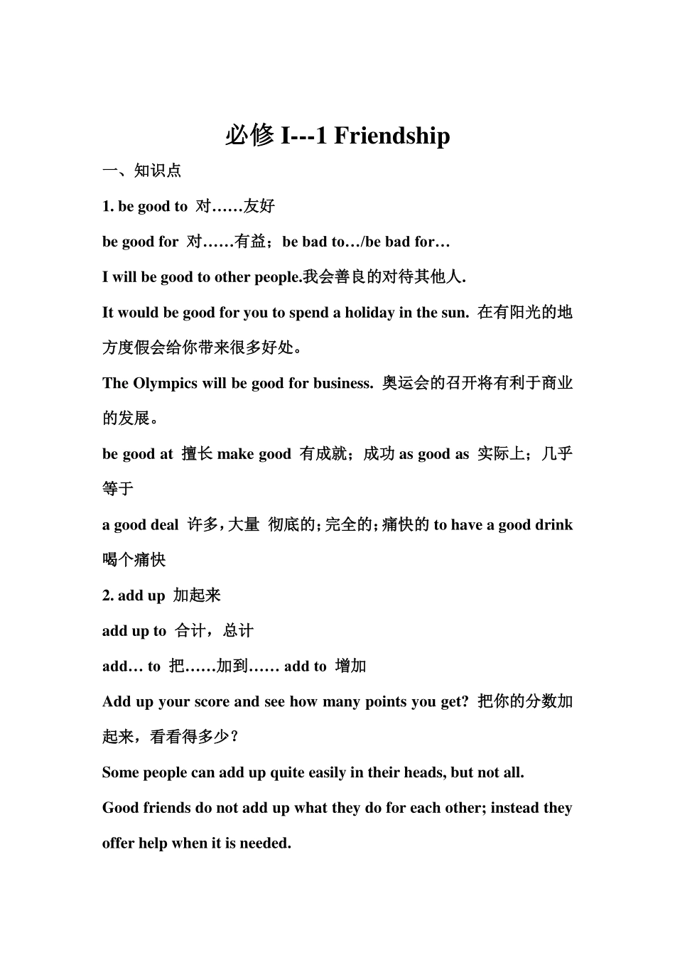 高中英语必修1知识清单.pdf_第1页