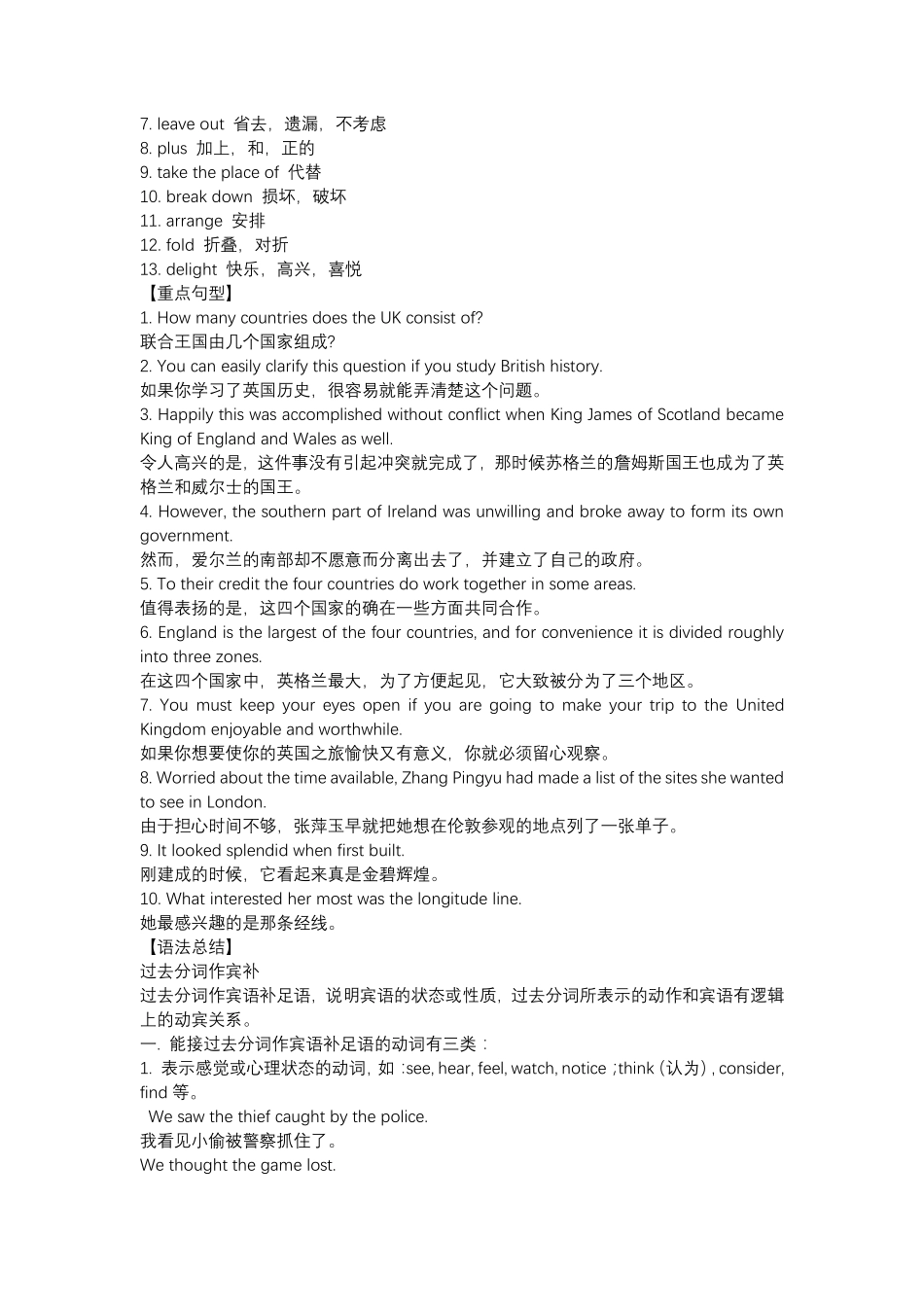 高中英语必修5知识清单.pdf_第3页