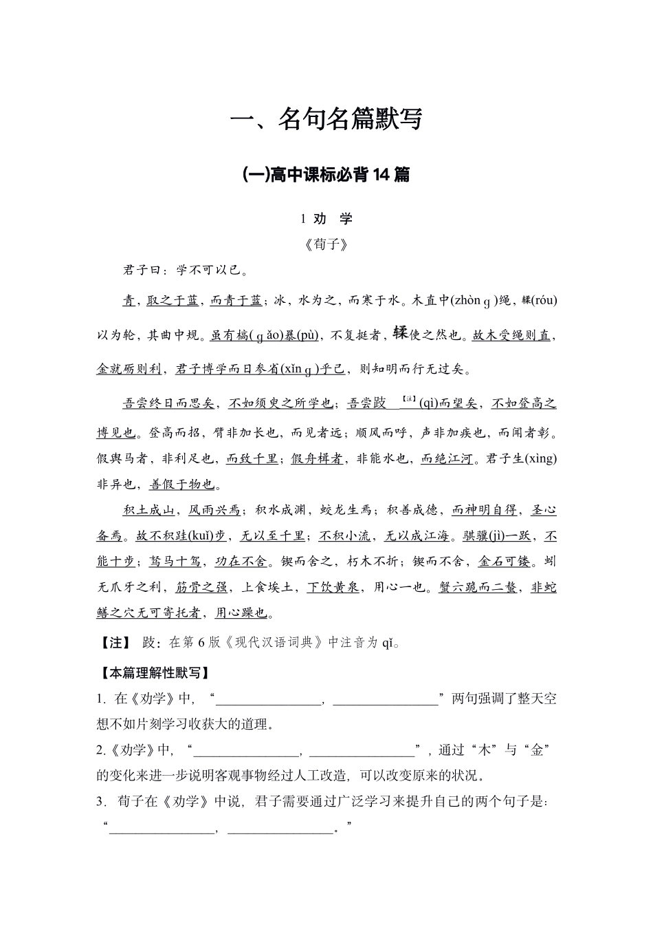 高中语文知识清单（全）.pdf_第1页