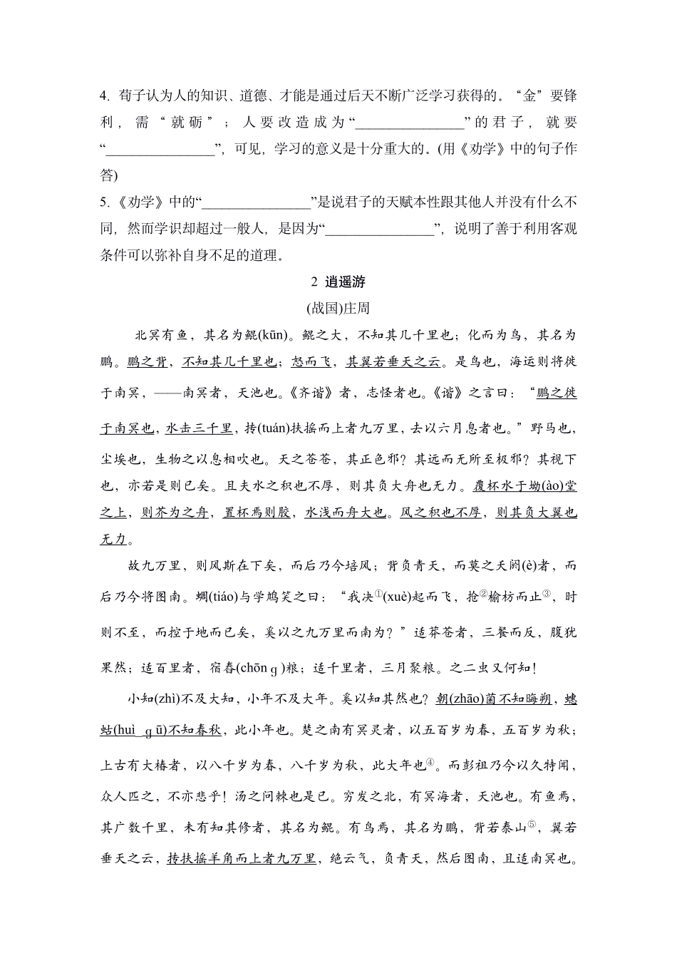 高中语文知识清单（全）.pdf_第2页