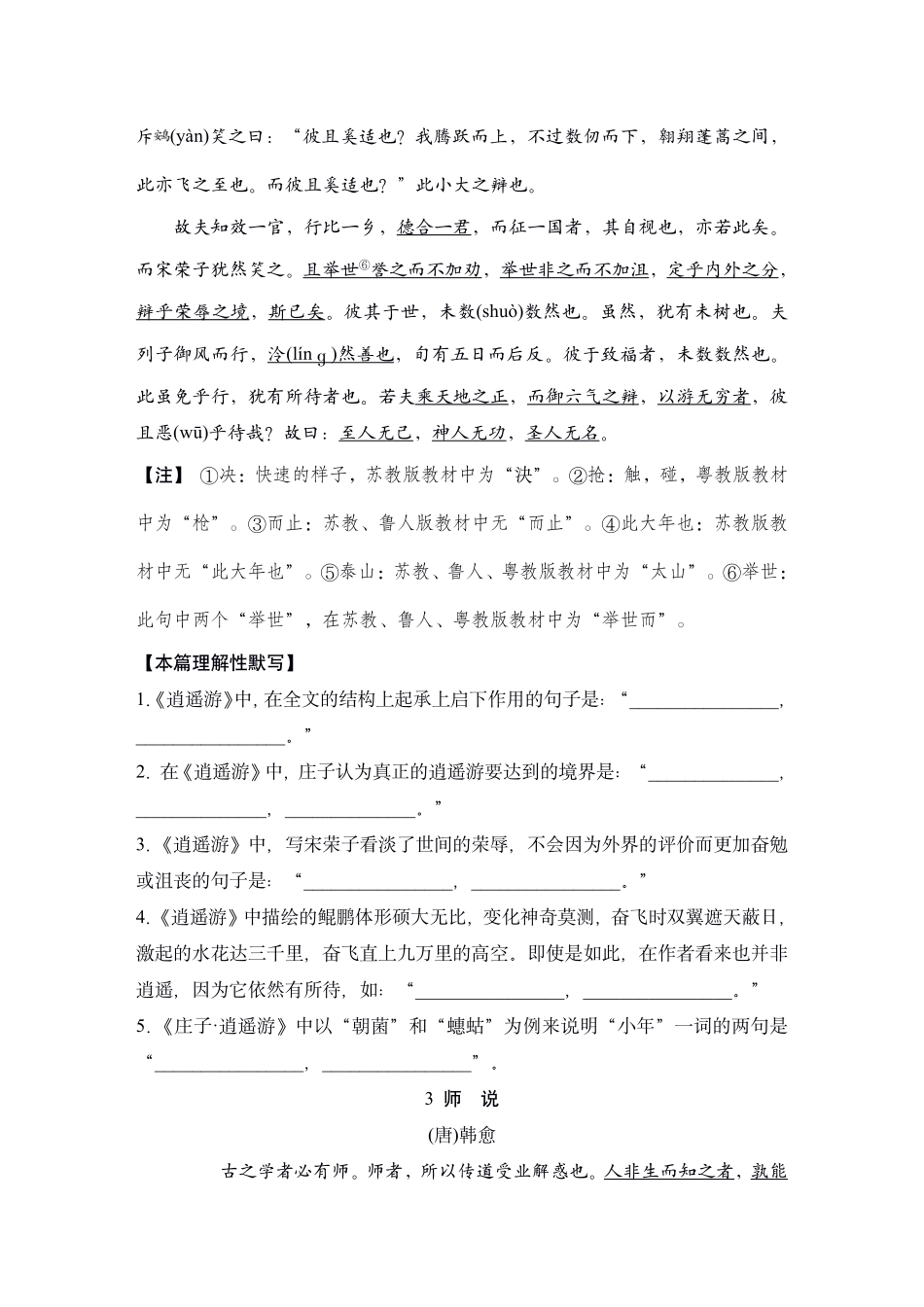 高中语文知识清单（全）.pdf_第3页