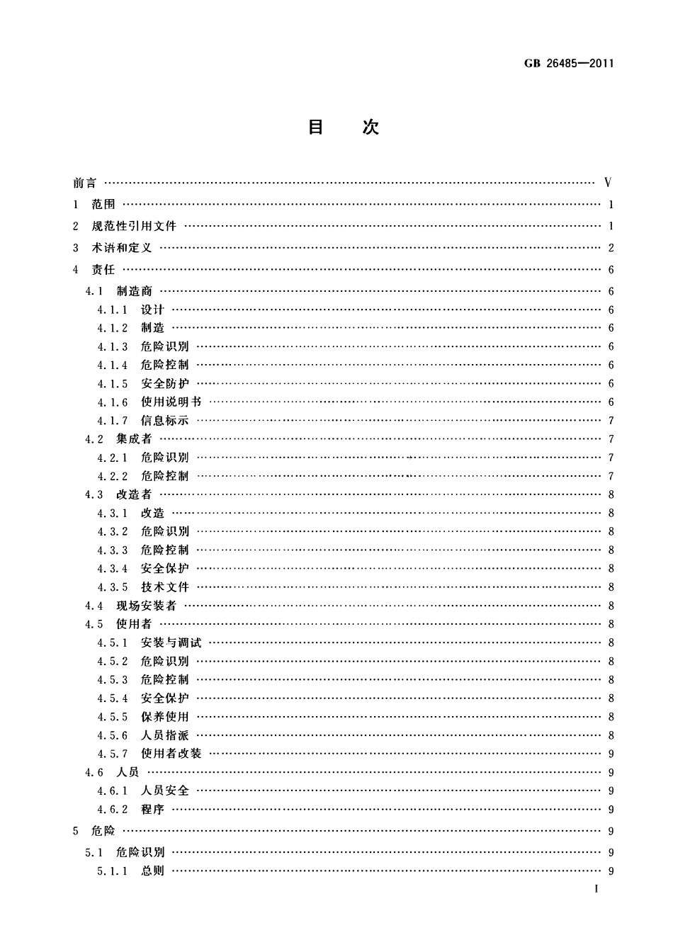 GB 26485-2011 开卷矫平剪切生产线 安全要求.pdf_第2页