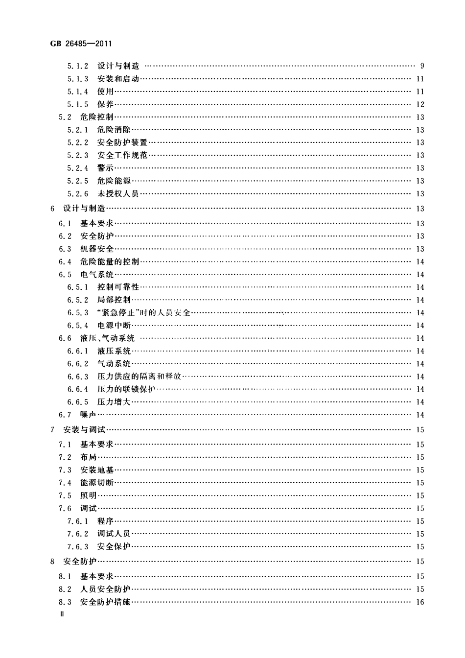 GB 26485-2011 开卷矫平剪切生产线 安全要求.pdf_第3页