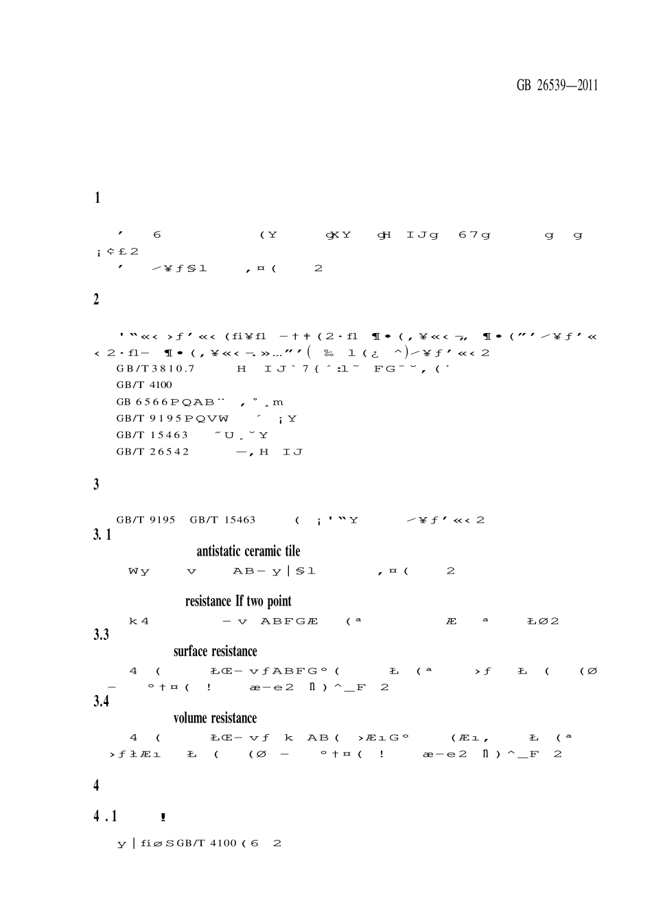 GB 26539-2011 防静电陶瓷砖.pdf_第3页
