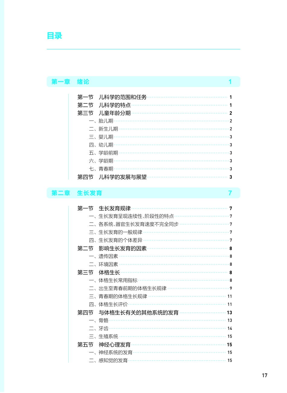 《儿科学（第10版）》.pdf_第2页