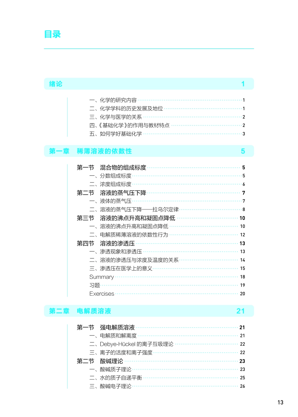 《基础化学（第10版）》.pdf_第2页