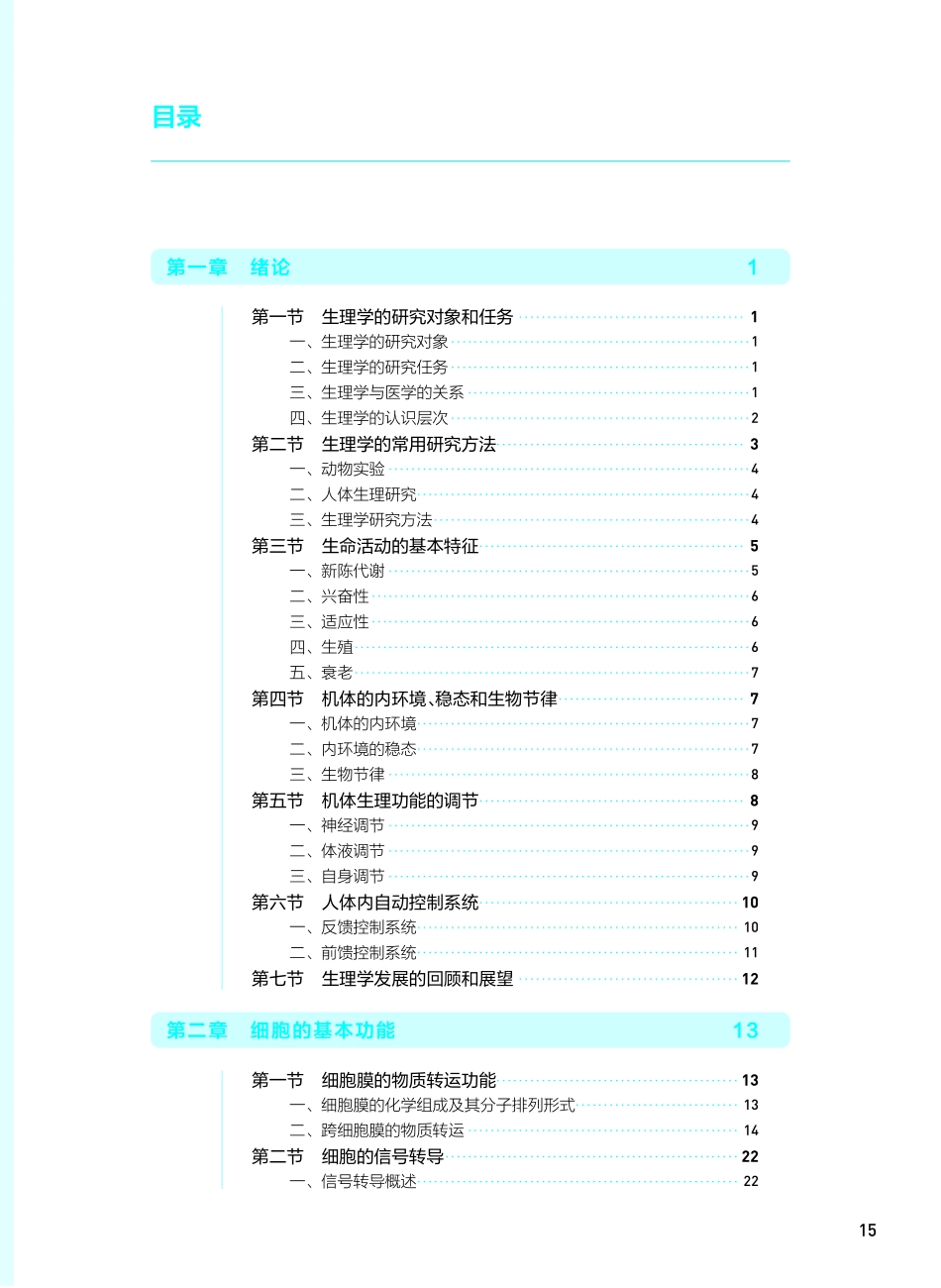 《生理学（第10版）》.pdf_第2页