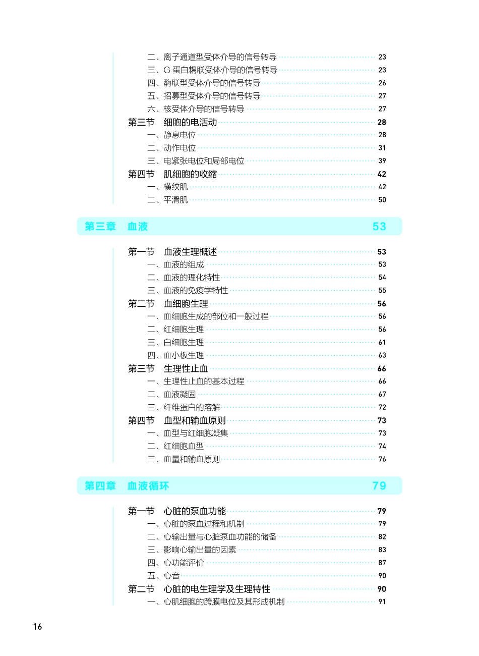 《生理学（第10版）》.pdf_第3页