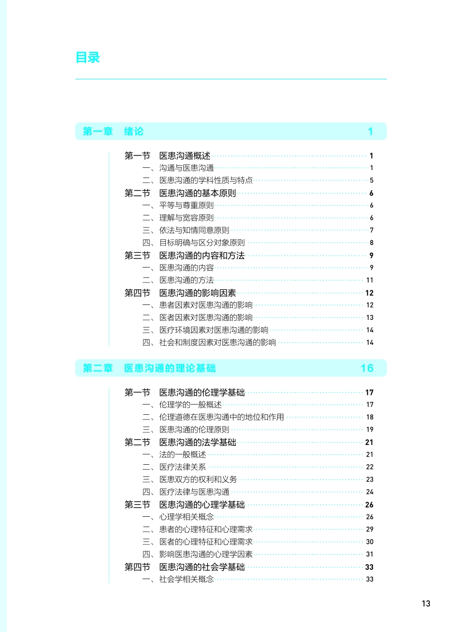 《医患沟通（第3版）》.pdf_第2页