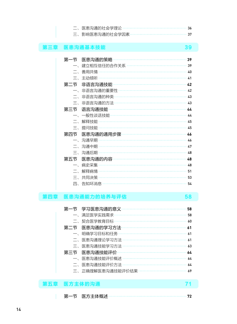 《医患沟通（第3版）》.pdf_第3页