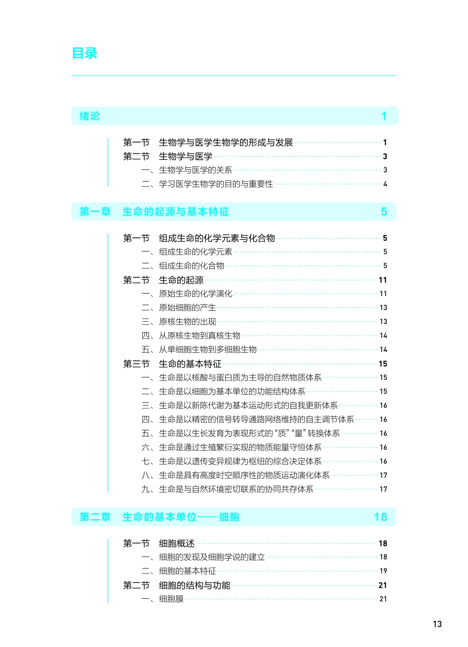《医学生物学（第10版）》.pdf_第2页