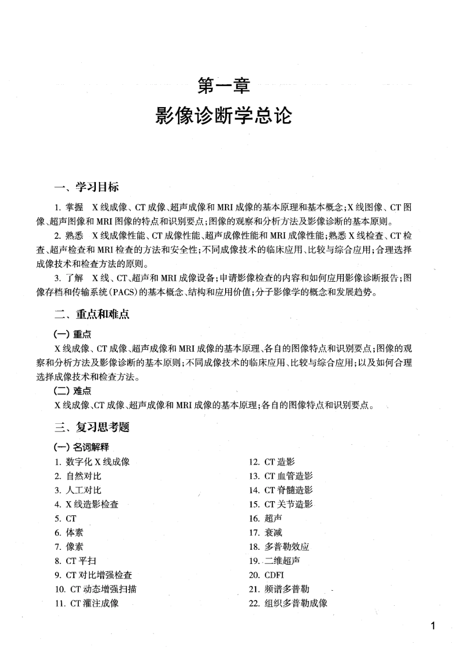 《医学影像学》学习指导与习题集-第3版.pdf_第1页