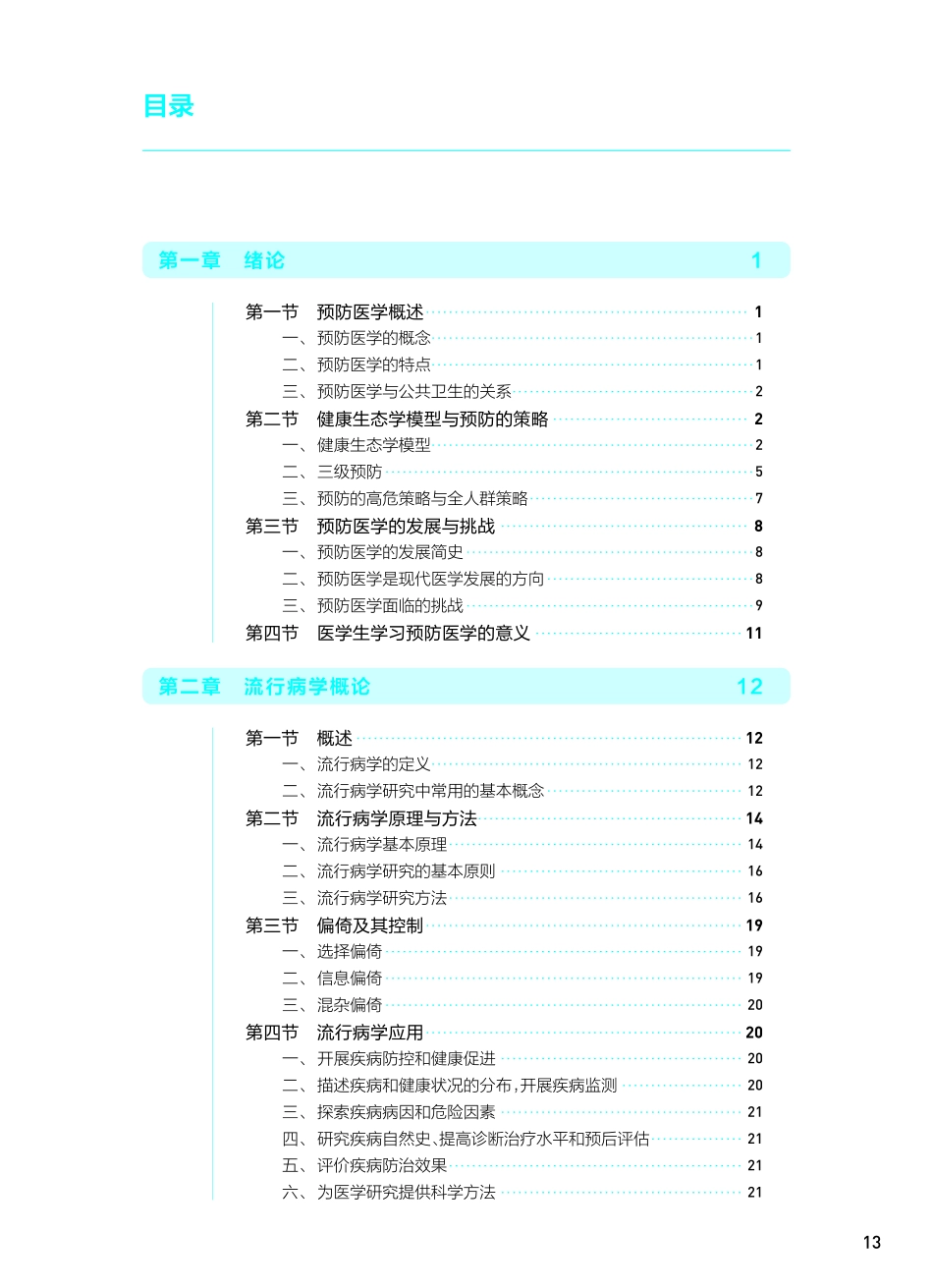 《预防医学》第8版.pdf_第2页