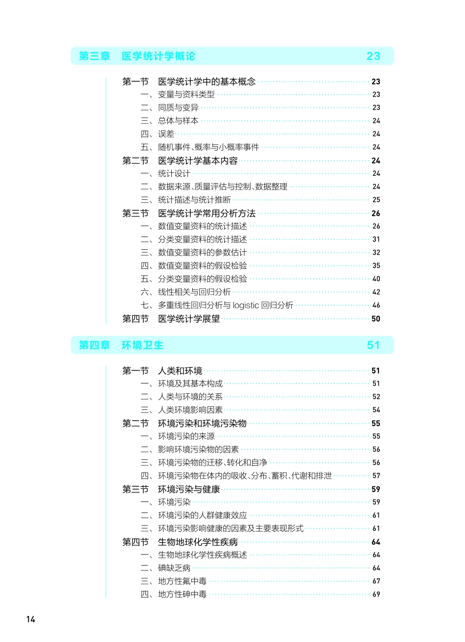 《预防医学》第8版.pdf_第3页