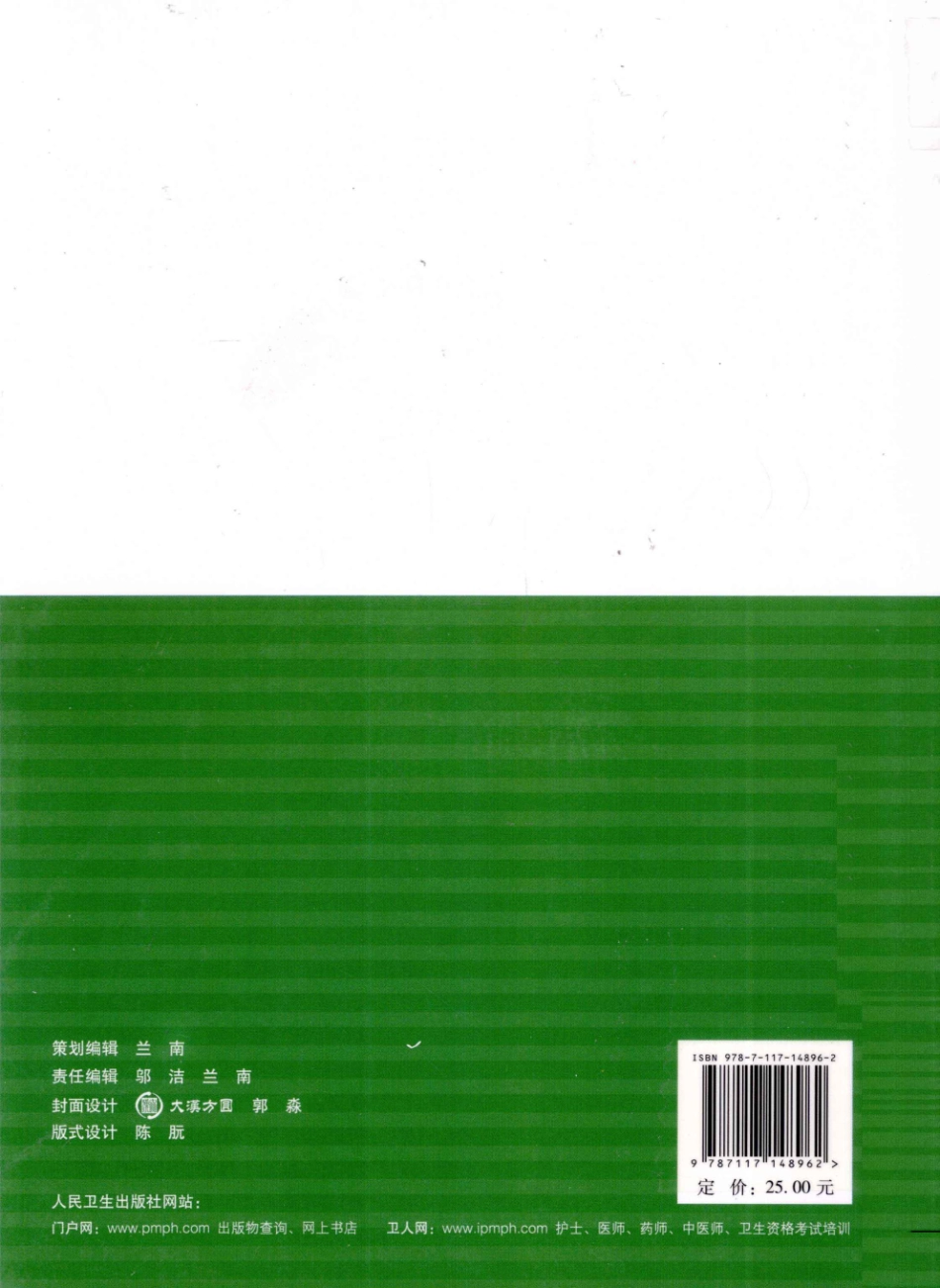 【高职】【检验】临床医学概要学习指导及习题集.pdf_第2页