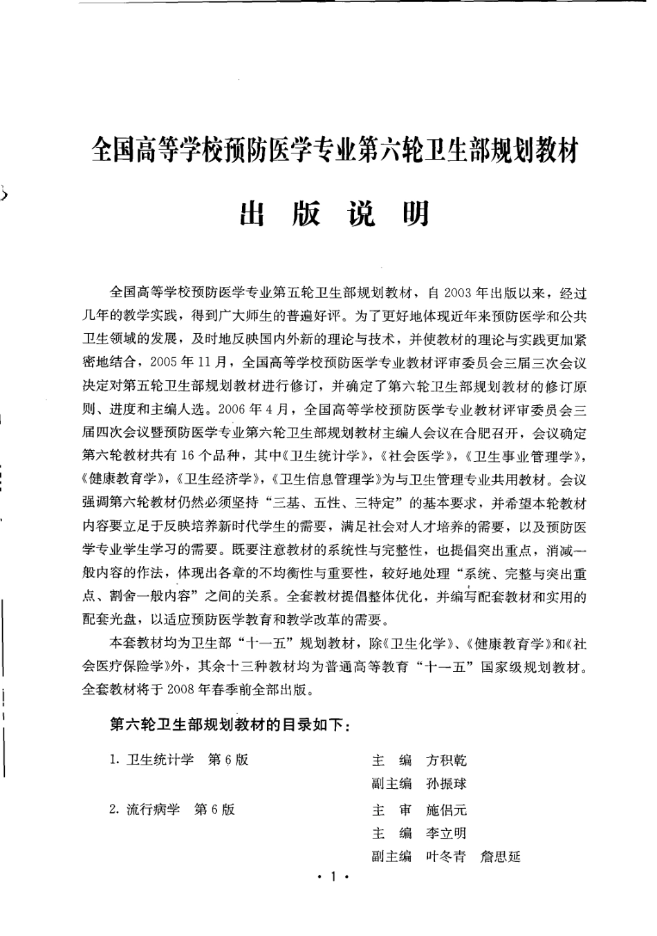 6儿童少年卫生学第6版.pdf_第1页