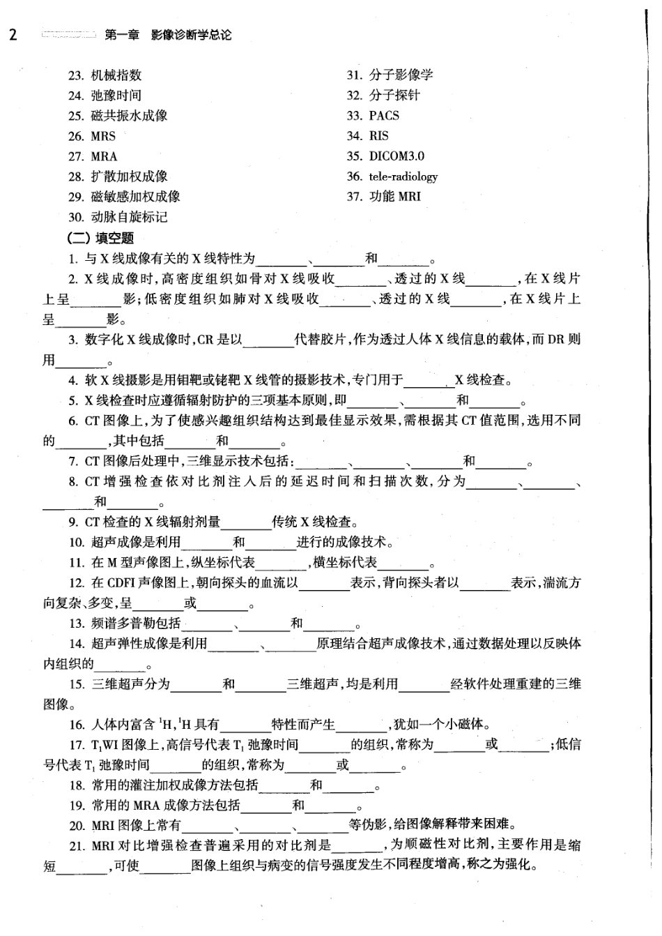 26.医学影像学学习指导与习题集-第3版-全书签.pdf_第3页