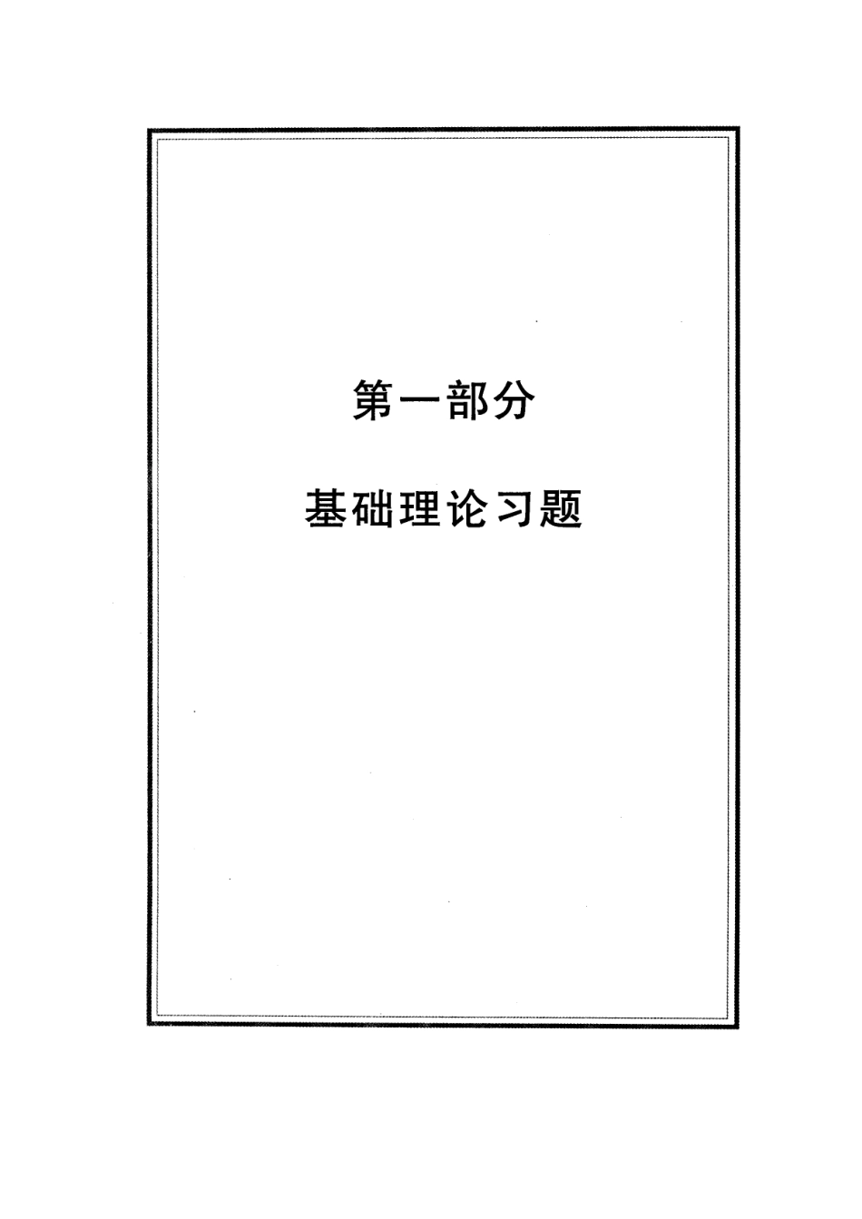28.皮肤性病学习题集  _张学军.pdf_第1页