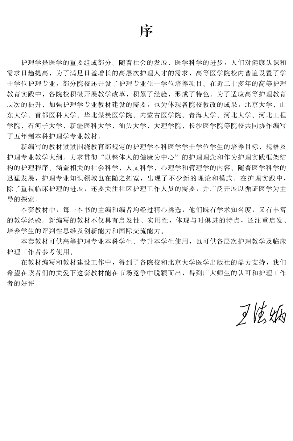978-7-5659-0156-0护理社会学.pdf_第3页