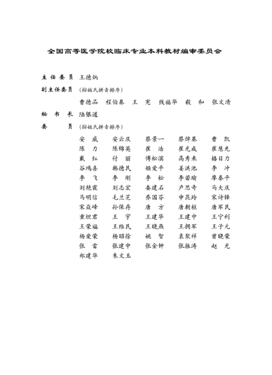 978-7-5659-0516-2耳鼻咽喉头颈外科学.pdf_第3页