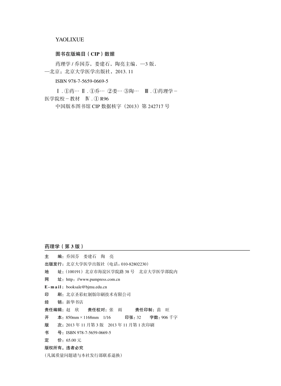978-7-5659-0669-5药理学.pdf_第2页