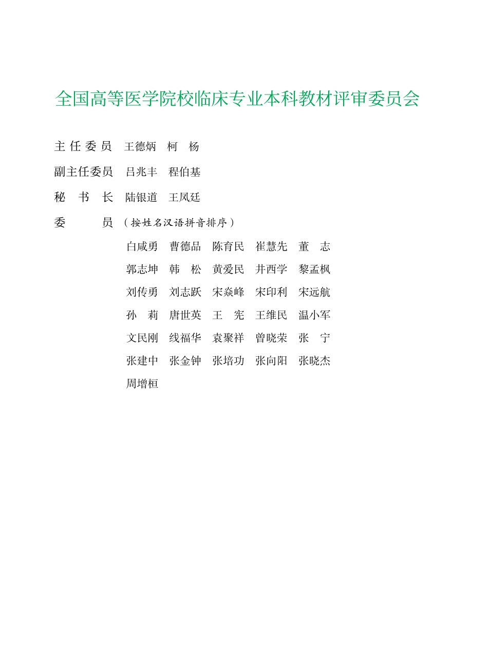 978-7-5659-0669-5药理学.pdf_第3页