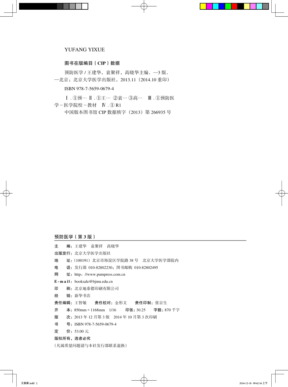 978-7-5659-0679-4预防医学.pdf_第2页
