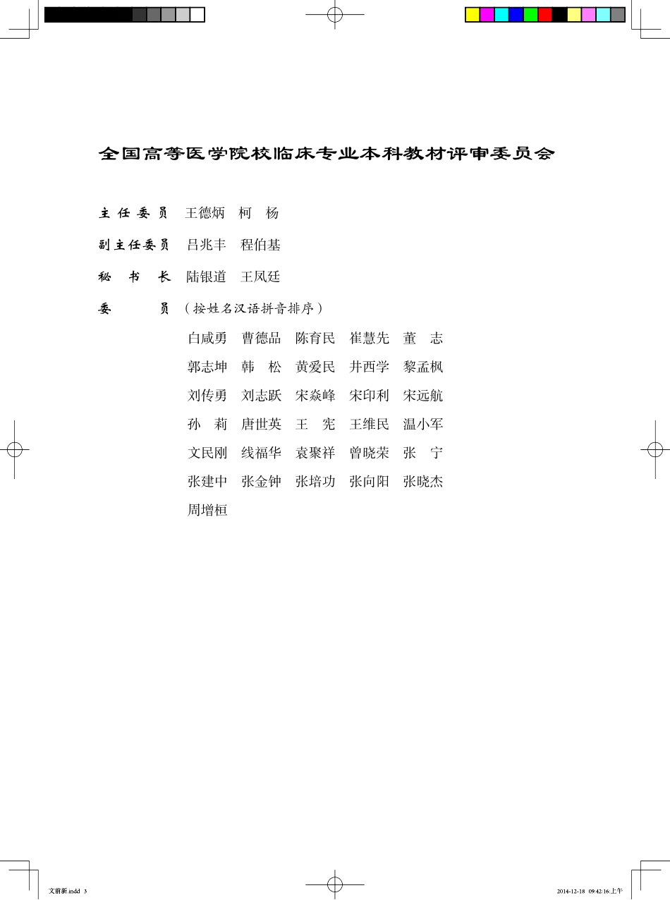 978-7-5659-0679-4预防医学.pdf_第3页