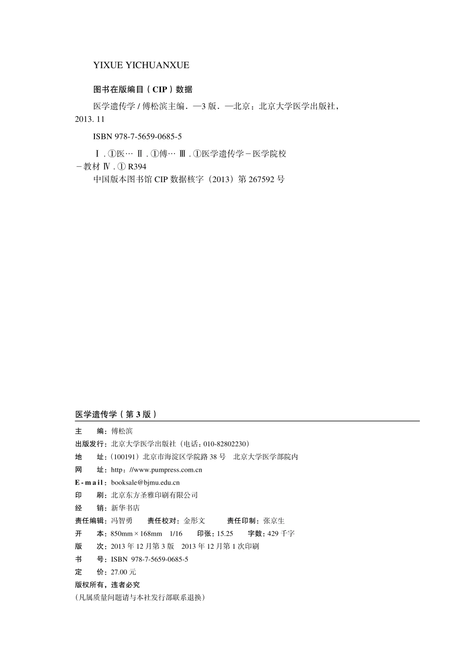 978-7-5659-0685-5医学遗传学.pdf_第2页